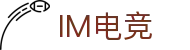 IM电竞 - 中国官方认证体育赛事直播平台